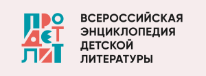 энциклопедия